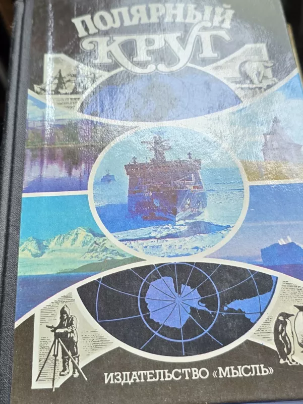 Šiaurės ašigalis - xxx, knyga 2