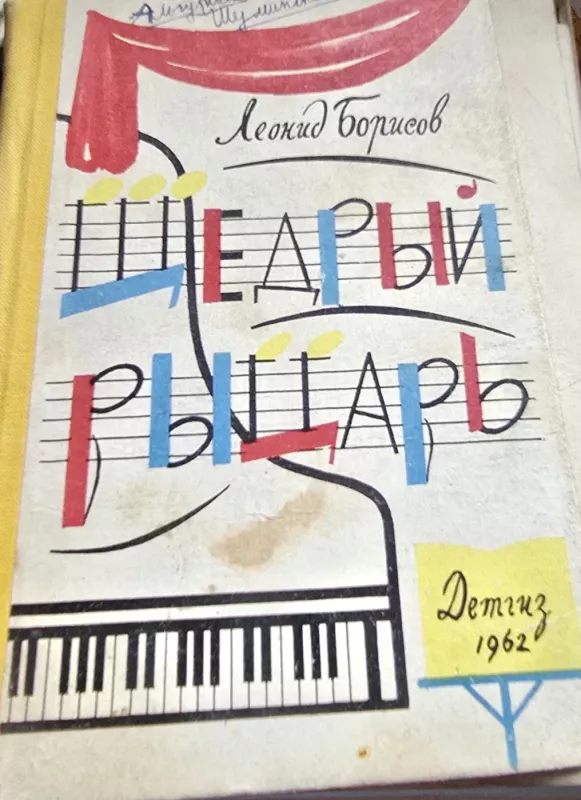 Dosnus riteris - L. Borisovas, knyga 2