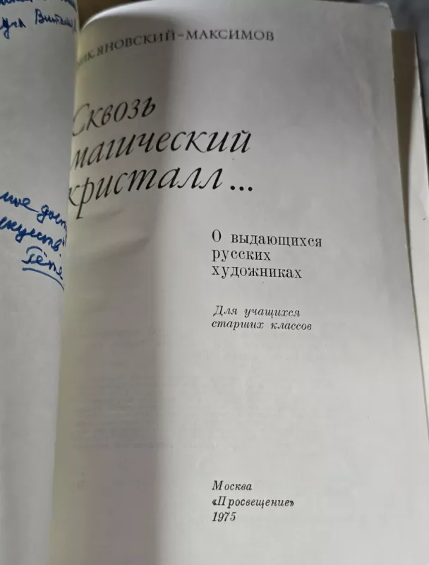 Per magijos kristalą... - N. Maksimovas, knyga 3