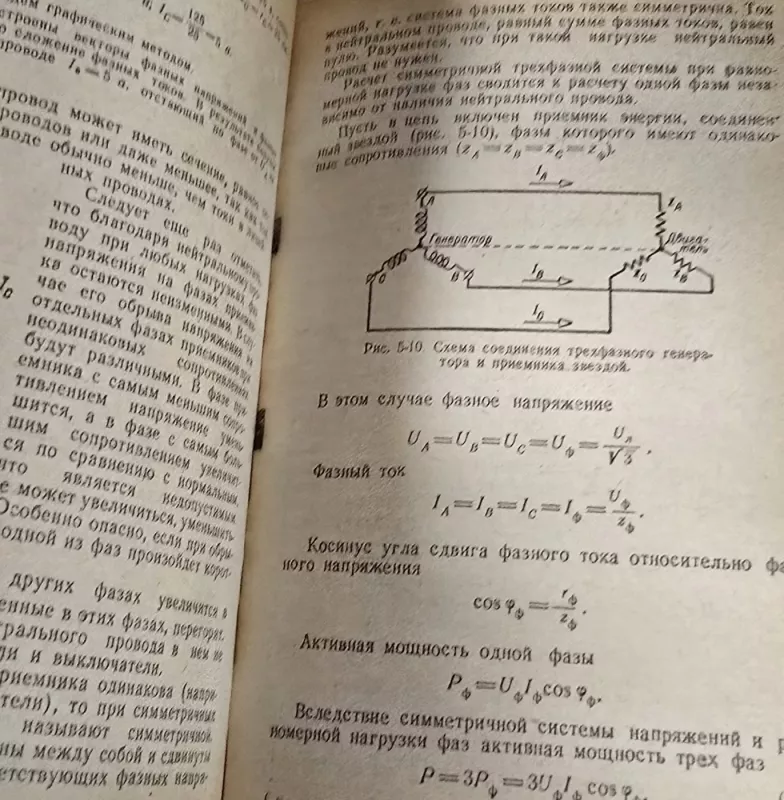 Elektrotechnika - V. Popovas, knyga 4
