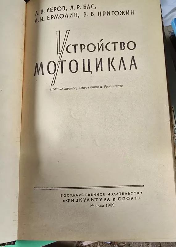 Motociklo sandara - A. Serovas, knyga 3