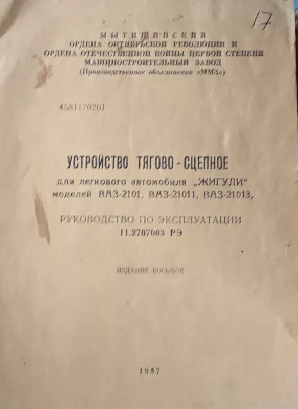 Žigulio priekabos prikabinimo mechanizmas - xxx, knyga 2