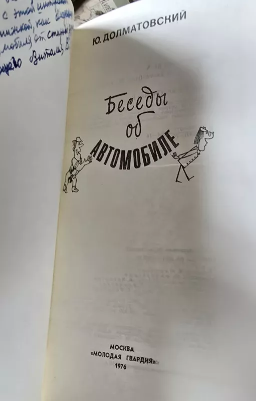 Pokalbiai apie automobilį - J. Dolmatovskis, knyga 4