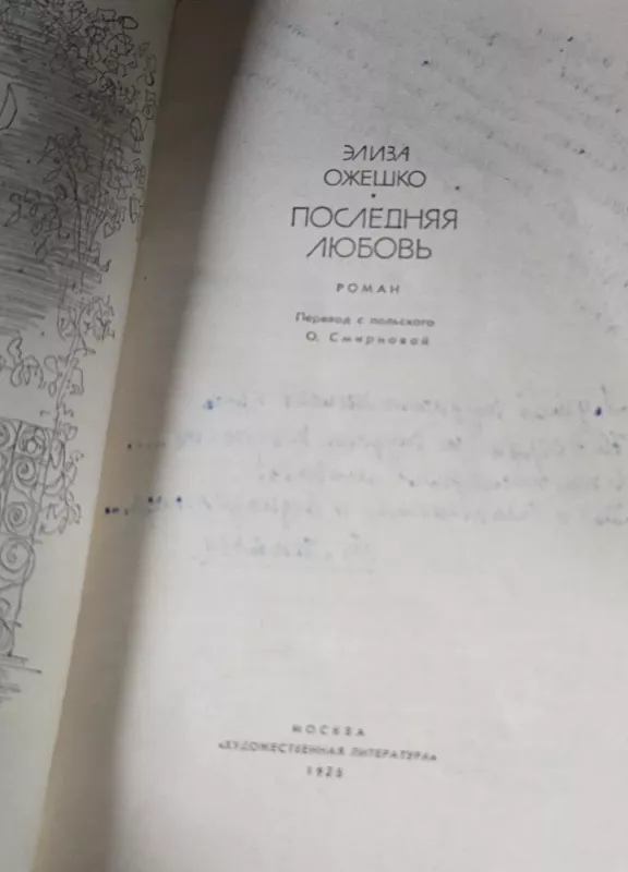 Paskutinė meilė - E. Ožeško, knyga 3