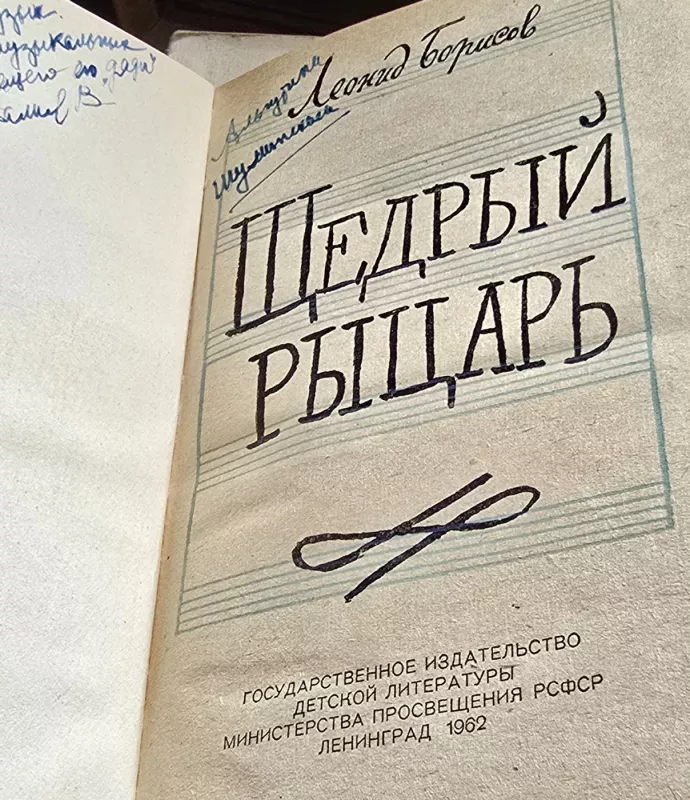 Dosnus riteris - L. Borisovas, knyga 3