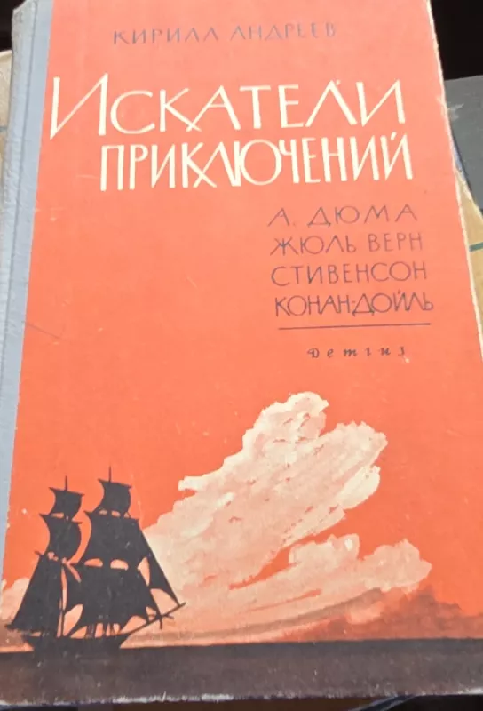 Nuotykių ieškotojai - K. Andrejevas, knyga 2