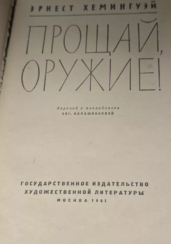 Sudie, ginklai - E. Hemingvėjus, knyga 3