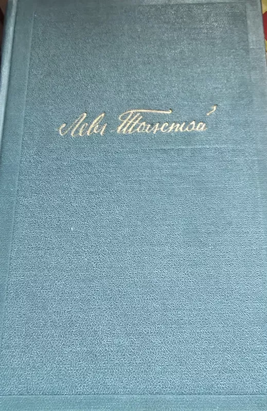Rinktiniai raštai 3 tomas - L. Tolstojus, knyga 2