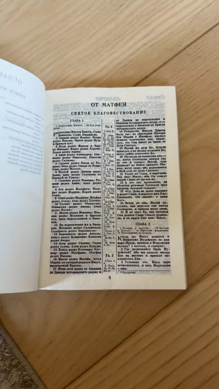 Novyj Zavet (kišeninis Naujasis Testamentas) - Autorių Kolektyvas, knyga 3