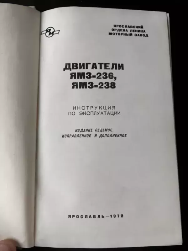 Eksploatavimo ir priežiūros instrukcija dyzeliniams varikliams JaMZ-236, JaMZ-238 - V. P. Krotkov, A. D. Komarov, V. M. Eršov ir kiti, knyga 3