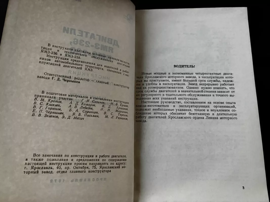 Eksploatavimo ir priežiūros instrukcija dyzeliniams varikliams JaMZ-236, JaMZ-238 - V. P. Krotkov, A. D. Komarov, V. M. Eršov ir kiti, knyga 4