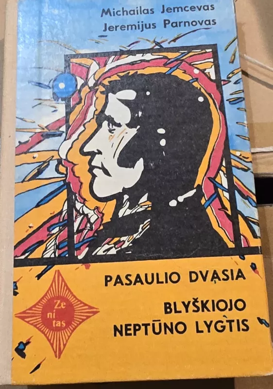 Pasaulio dvasia. Blyškiojo Neptūno lygtis - Autorių Kolektyvas, knyga 2
