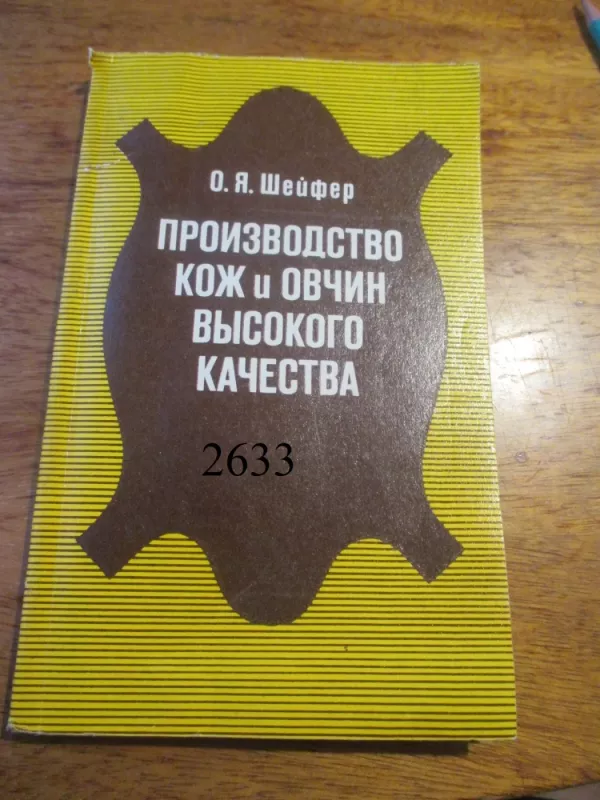 Odų ir kailių gamyba (rusų k.) - O. J. Šeifer, knyga 2