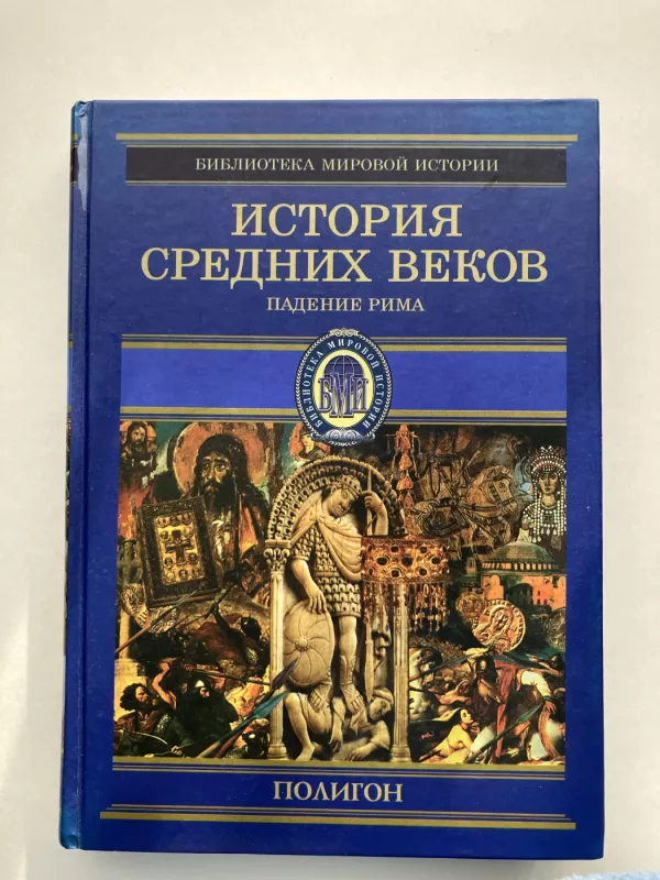 Viduramžių istorija: nuo Vakarų Romos imperijos žlugimo iki Karolio Didžiojo - M. M. Stasiulevič, knyga 2