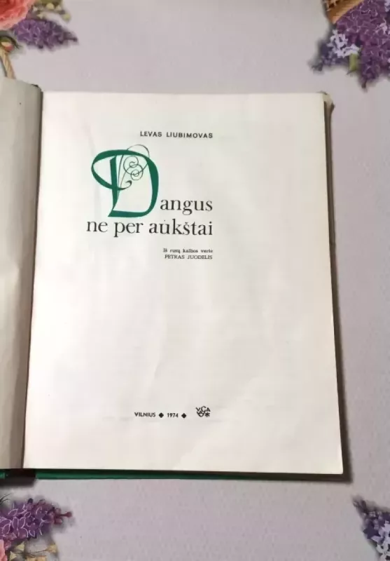 Dangus ne per aukštai - Levas Liubimovas, knyga 3