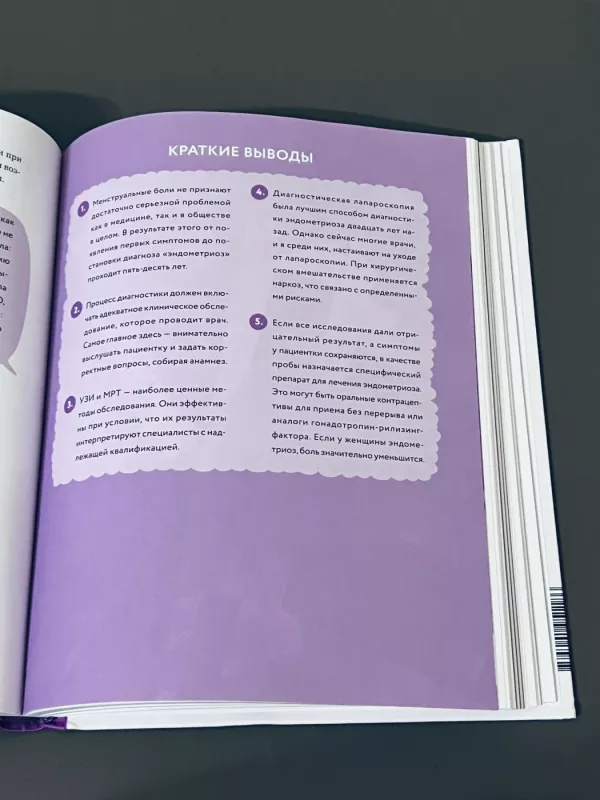 Endometrioz. Kak razobratsya v prichinah, raspoznat simptomy i pozabotitsya o sebe... - Fransisko Karmona, knyga 6