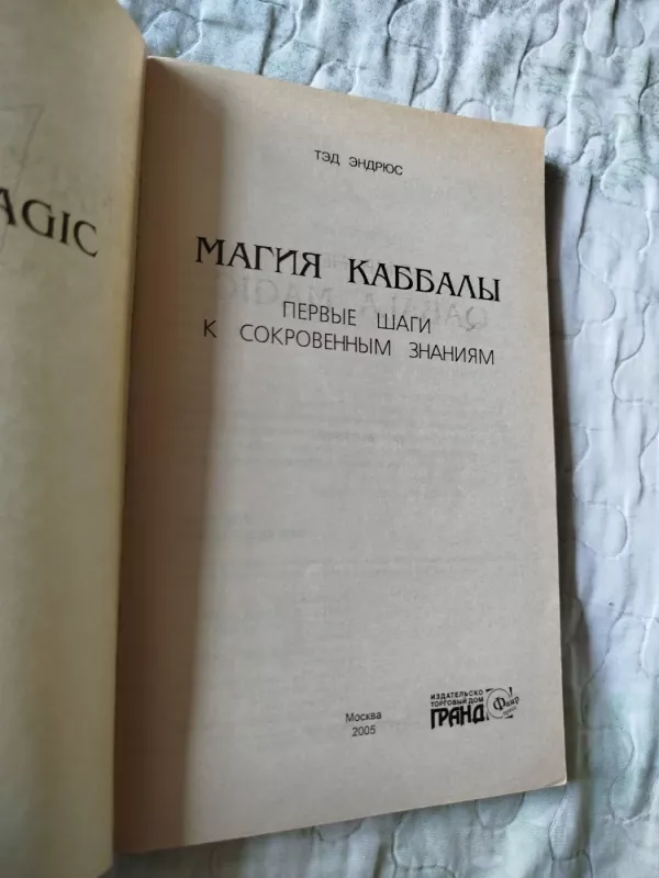 Kabalos magija - Ted Endrius , knyga 3