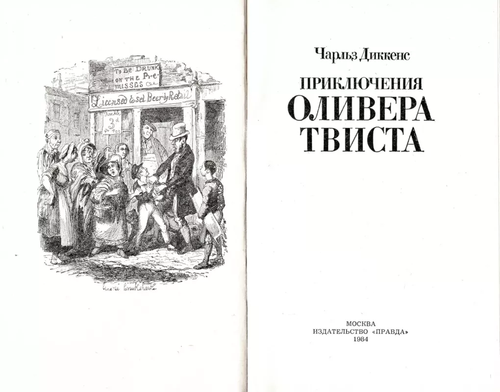 Priklyucheniya Olivera Tvista - Charlz Dikkens, knyga 4