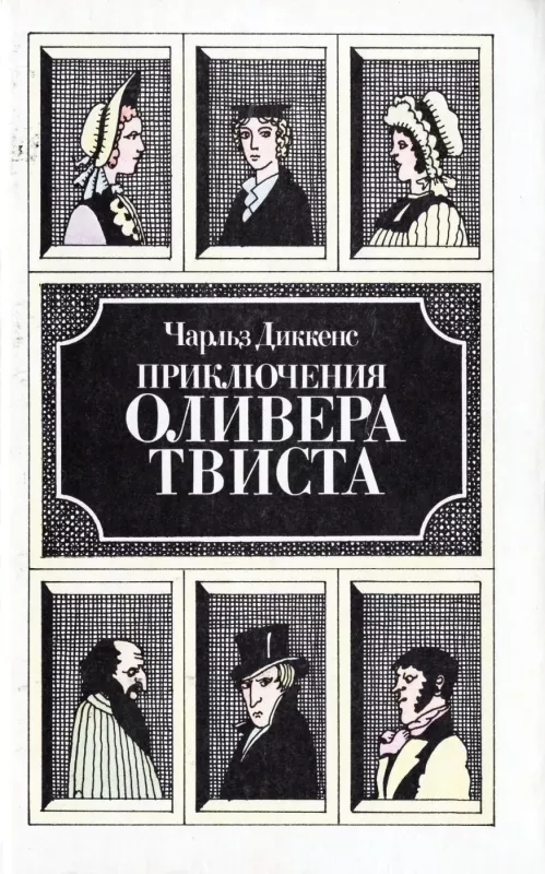Priklyucheniya Olivera Tvista - Charlz Dikkens, knyga 2