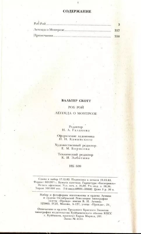 Rob Roj. Legenda o Montroze - Valter Skott, knyga 4