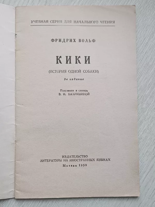 KIKI  (VIENO ŠUNS ISTORIJA) - Friedrich Wolf, knyga 3