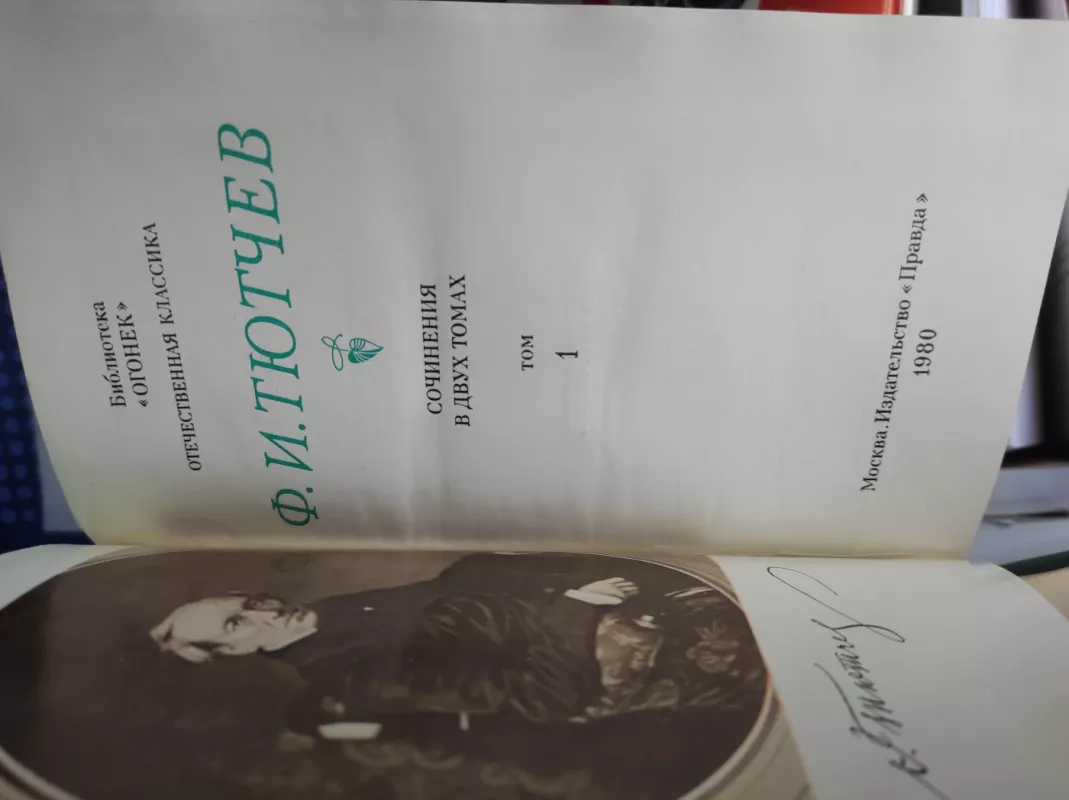 Fiodor Tiutcev Sobrani Socinenije - Fiodor Tiutcev , knyga 2