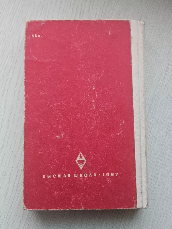 Deutsch - CHUVAEVA V. G., BASKAKOVA N. A., IVANOVA E. A., MINKOVSKAYA G. P., FESHCHENKO V. P., knyga 5