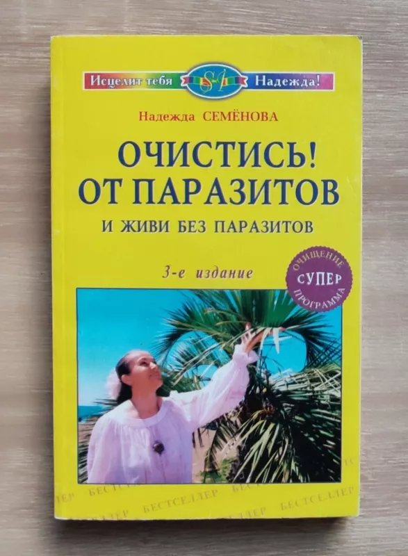 Išsivalyk nuo parazitų - Nadezda Sanenova, knyga 2