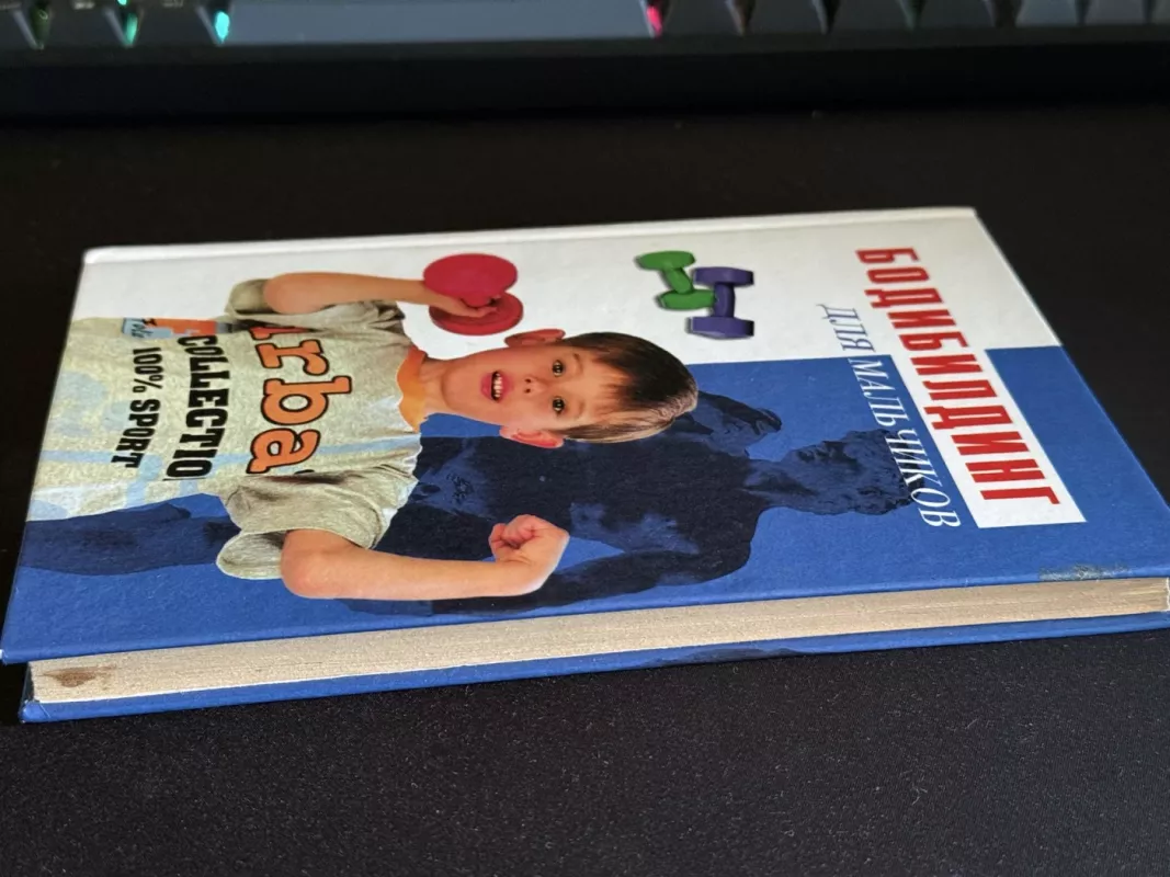 Kultūrizmas berniukams - I. Smirnovas, knyga 6