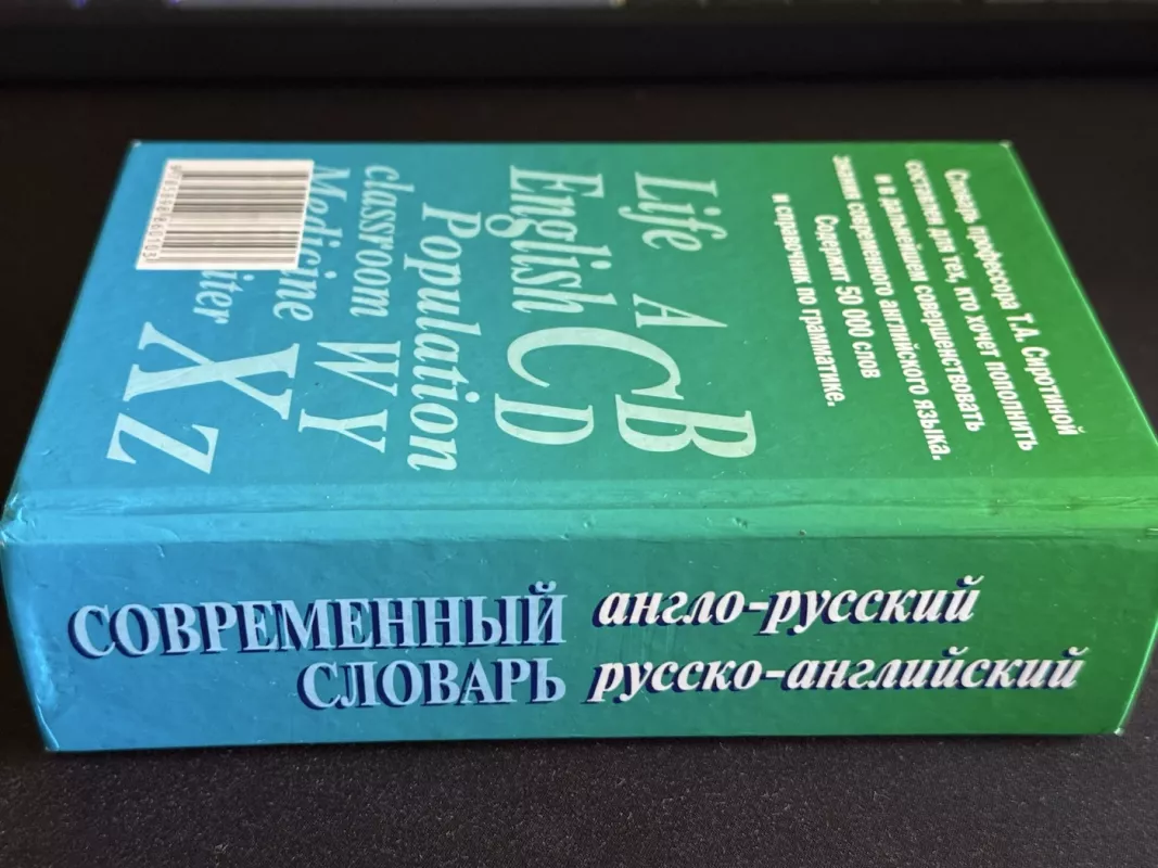 Anglų–rusų, rusų–anglų šiuolaikinis žodynas + gramatika - T. Sirotina, knyga 4