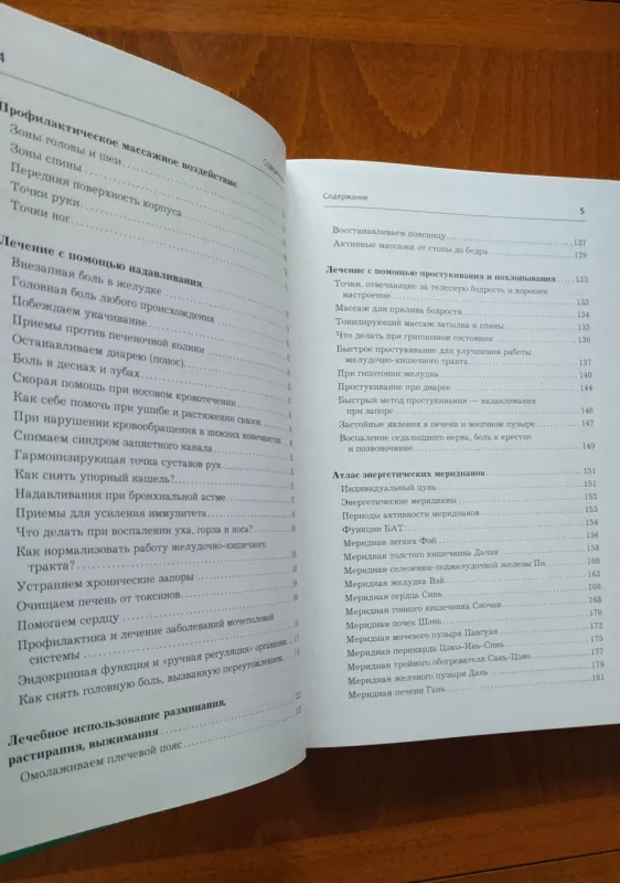 Tochki-celiteli. Priemy vostochnogo massazha dlya rasslableniya i isceleniya - Min Lao, knyga 5