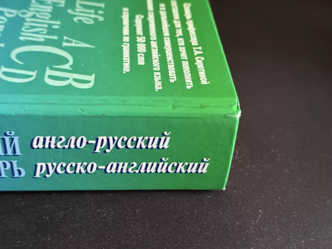 Anglų–rusų, rusų–anglų šiuolaikinis žodynas + gramatika - T. Sirotina, knyga 6