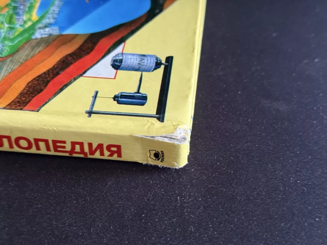 Enciklopedija "Geografija" - L. A. Rumianceva, knyga 5