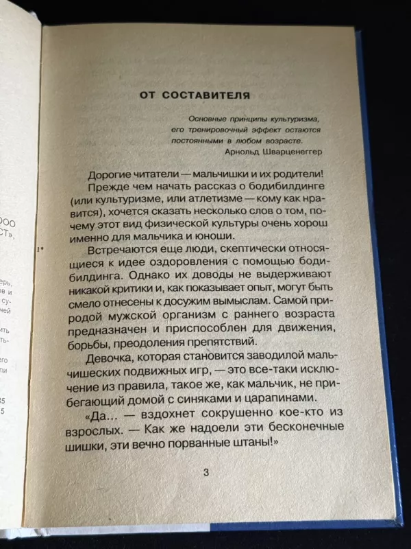 Kultūrizmas berniukams - I. Smirnovas, knyga 3
