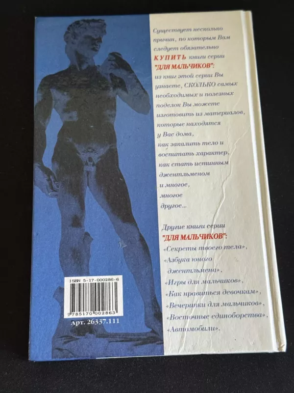 Kultūrizmas berniukams - I. Smirnovas, knyga 4