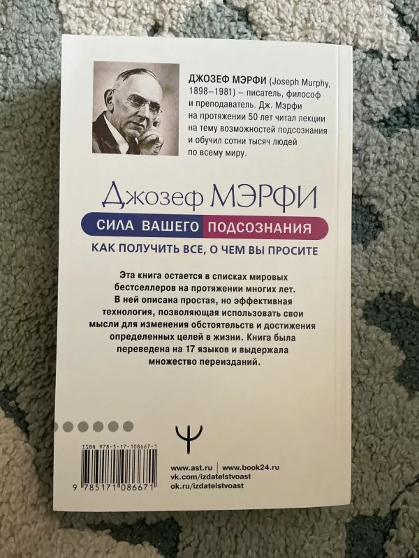 jūsų pasąmonės galia - Joseph Murphy, knyga 3