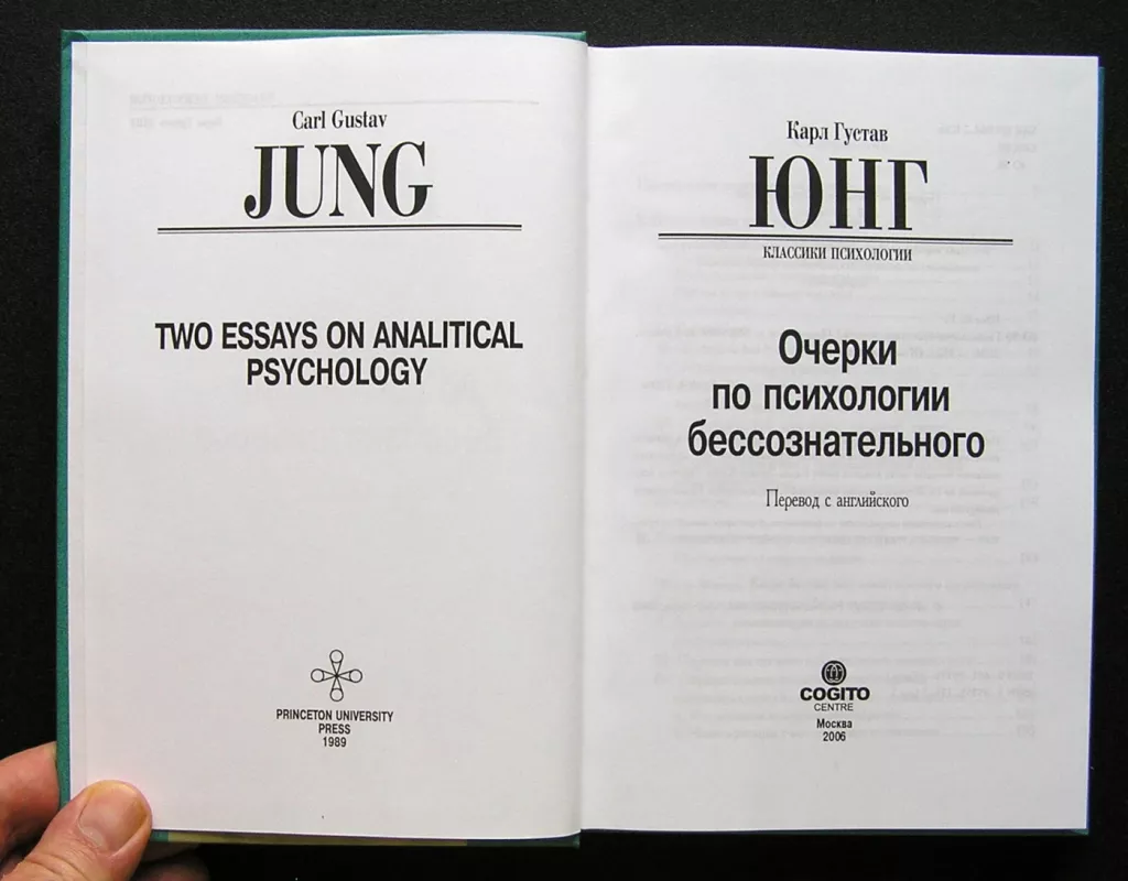 Esė apie pasąmonės psichologiją (knyga rusų kalba) - Carl Gustav Jung, knyga 3