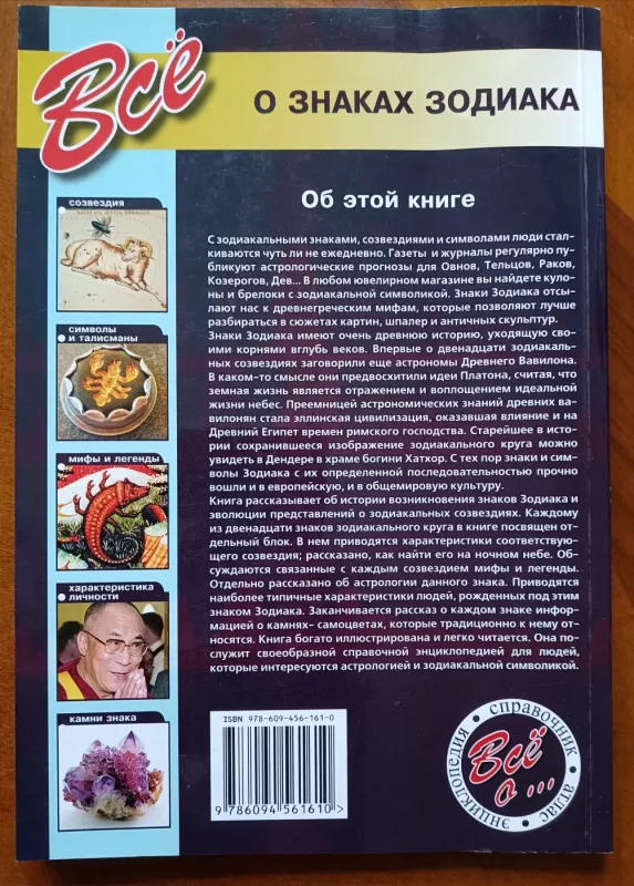 Vsyo o znakah zodiaka - Autorių kolektvas, knyga 3