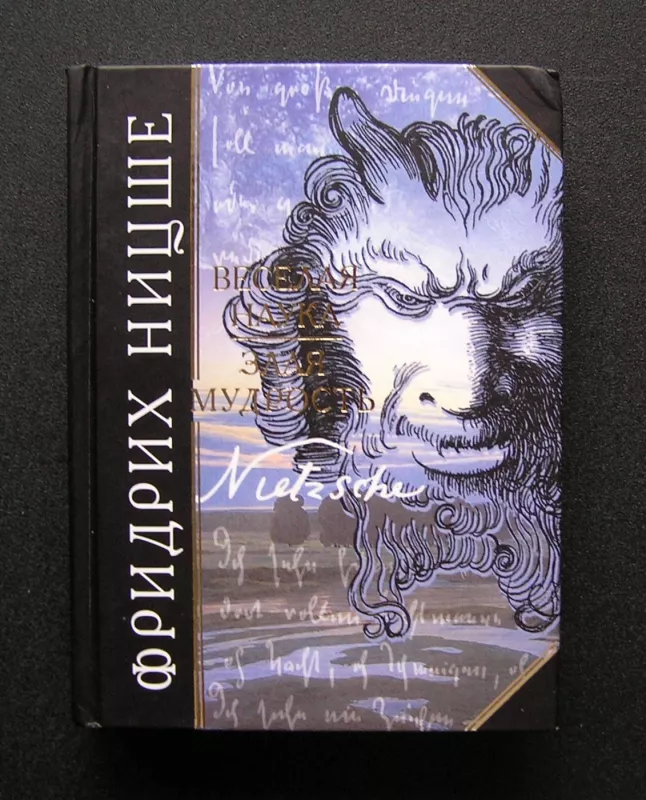 Linksmasis mokslas. Blogoji išmintis (knyga rusų kalba) - Friedrich Nietzsche, knyga 2