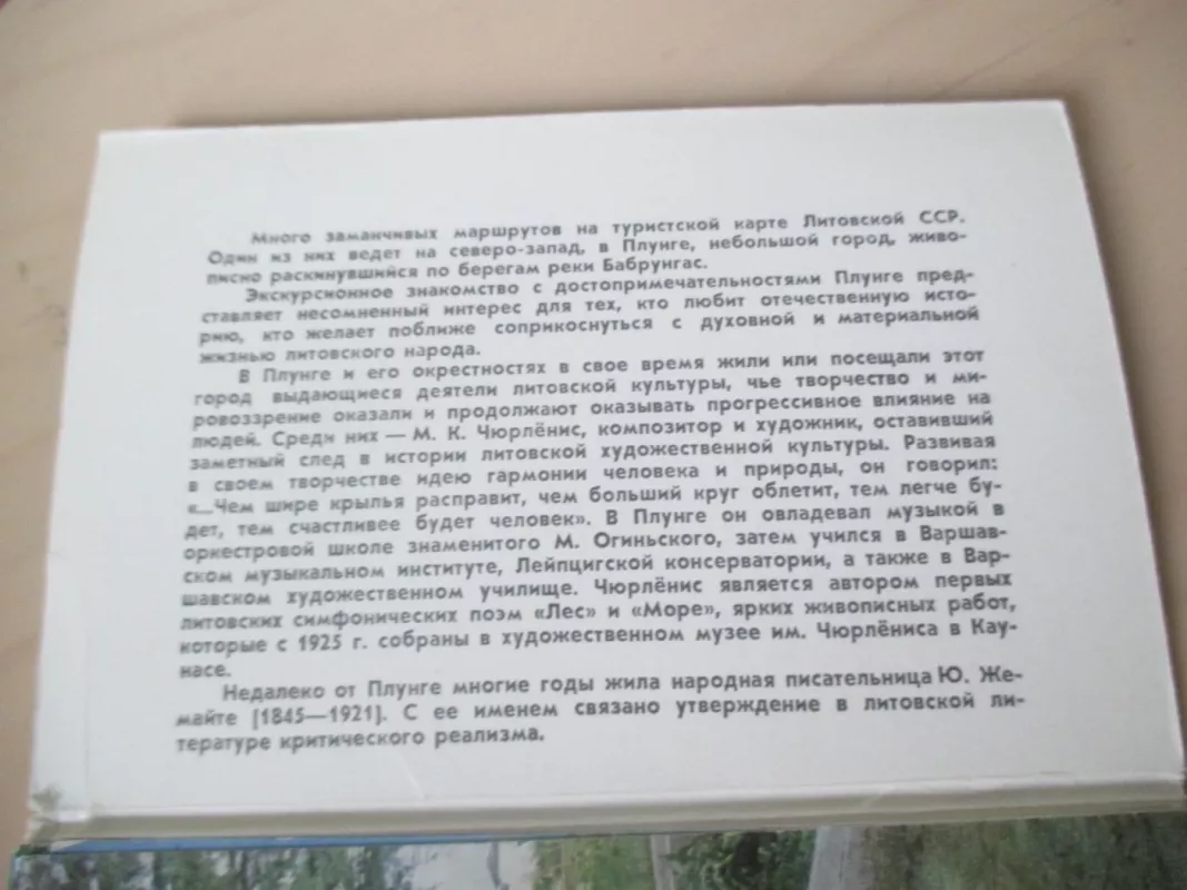 Plungė. Atvirukų rinkinys (rusų k.) - Aautorių kolektyvas, knyga 5