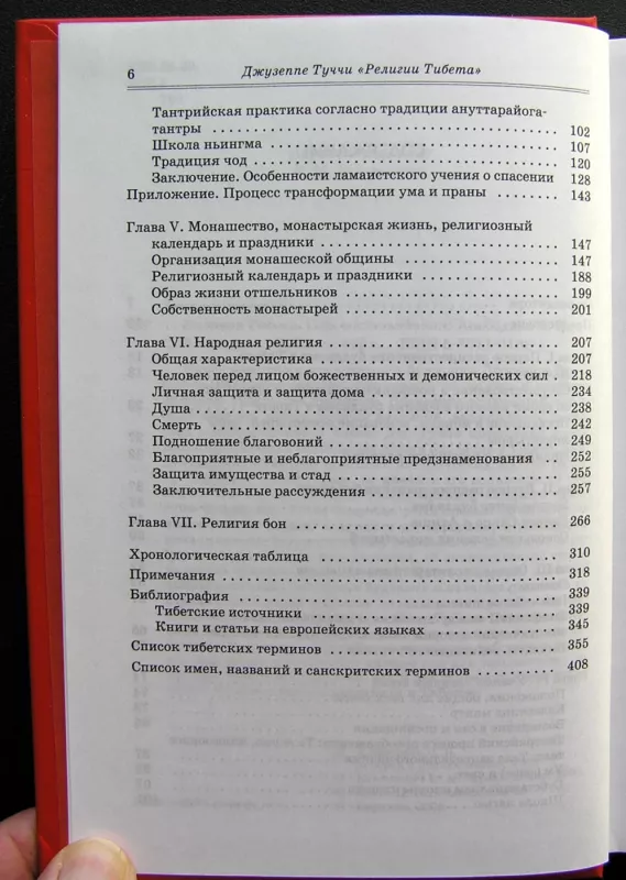 Tibeto religijos (knyga rusų kalba) - Giuseppe Tucci, knyga 6