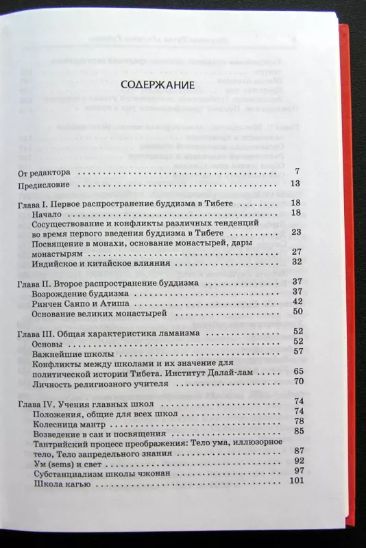 Tibeto religijos (knyga rusų kalba) - Giuseppe Tucci, knyga 5