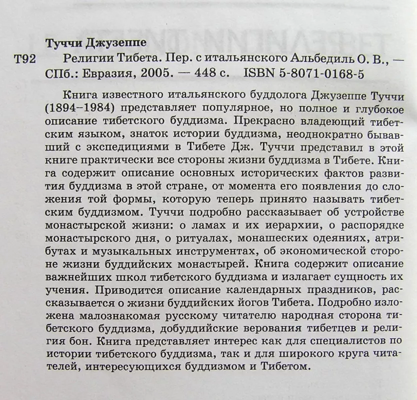 Tibeto religijos (knyga rusų kalba) - Giuseppe Tucci, knyga 4