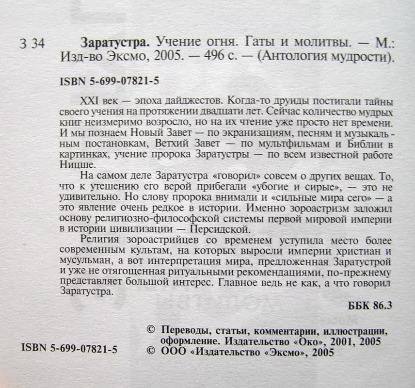 Ugnies mokymas. Gatos ir maldos - Zaratustra, knyga 5