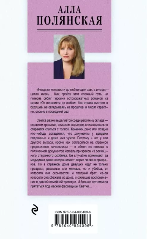 Kto na svete vseh temnee. - Ala Polianskaja, knyga 3