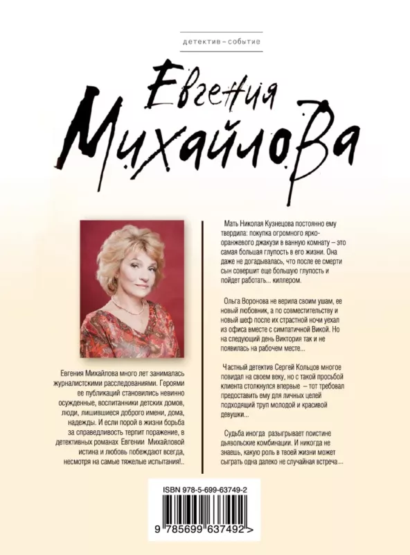 Sovsem kak zivaja. - Evgenija Mihailova, knyga 3