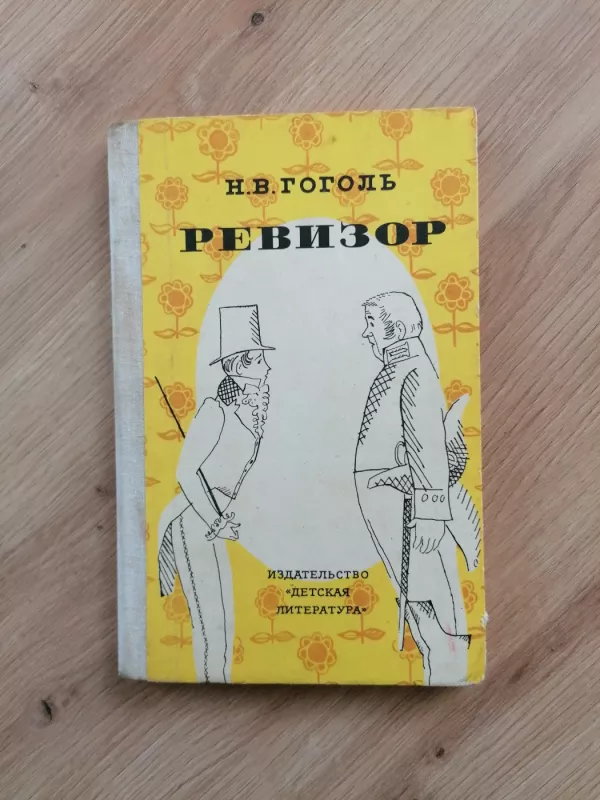 Apysakos. Revizorius - Nikolajus Gogolis, knyga 2