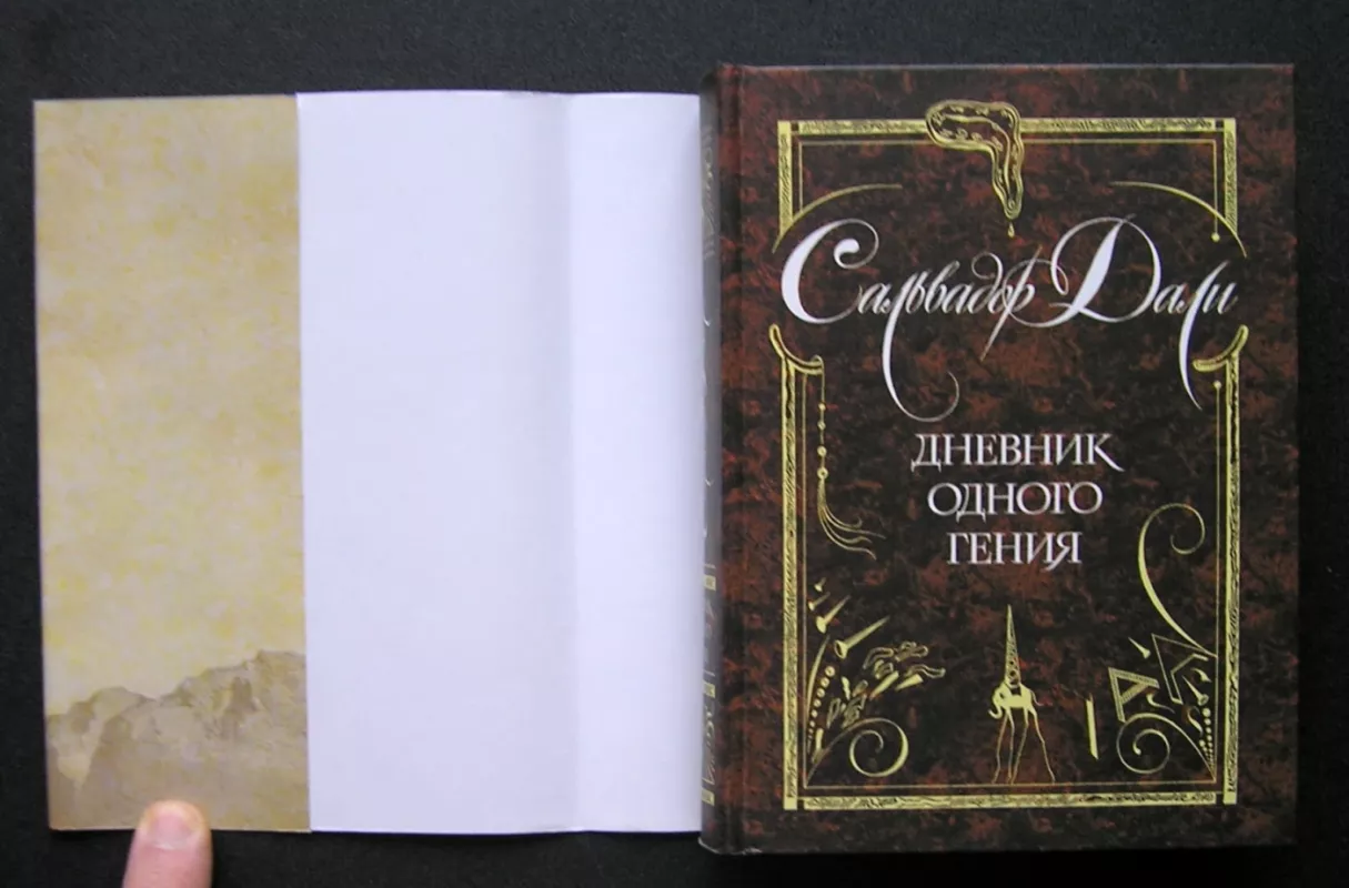 Vieno genijaus dienoraštis (knyga rusų kalba) - Salvadoras Dali, knyga 3