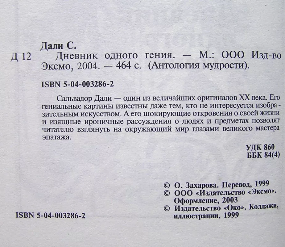 Vieno genijaus dienoraštis (knyga rusų kalba) - Salvadoras Dali, knyga 5