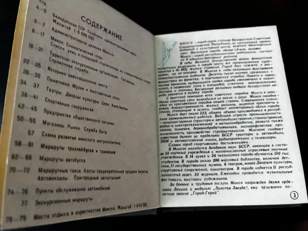 Minskas. Miesto planas - Institucinis leidinys (be autoriaus), knyga 4